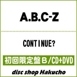 CD)A.B.C-Z/CONTINUE?（初回出荷限定盤B）（ＤＶＤ付） (PCCA-4955)