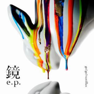 CD)go!go!vanillas/鏡 e.p.（初回出荷限定盤）（ＤＶＤ付） (VIZL-1805...