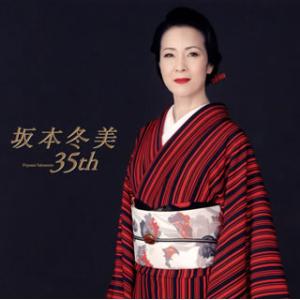 CD)坂本冬美/坂本冬美 35th（通常盤） (UPCY-7721)