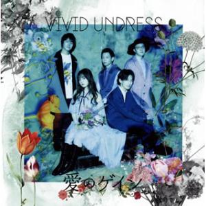 CD)vivid undress/愛のゲイン (TKCA-74946)
