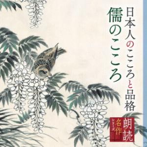 CD)矢崎滋/朗読名作シリーズ 日本人のこころと品格〜儒のこころ (KICG-5109)