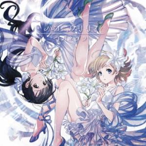 CD)ハコニワリリィ/コガネゾラ(（ハコニワリリィ・アニメ盤）) (SMCL-731)