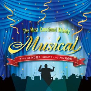 CD)オーケストラで聴く,感動のミュージカル名曲集〜The Most Emotional Melod...