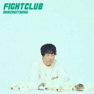 CD)岡崎体育/FIGHT CLUB（通常盤） (SECL-2700)