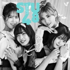 CD)STU48/ヘタレたちよ(Type A)（初回出荷限定盤）（ＤＶＤ付） (KIZM-90705...