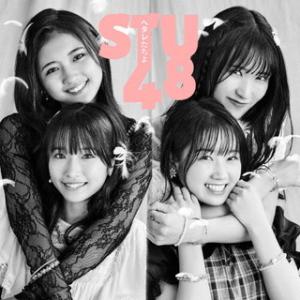 CD)STU48/ヘタレたちよ(Type B)（通常盤）（ＤＶＤ付） (KIZM-707)