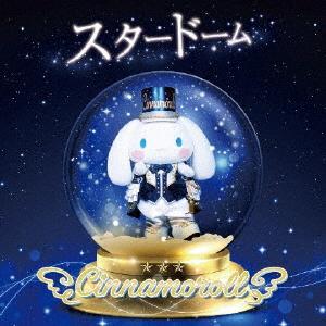 CD)シナモロール/スタードーム（通常盤） (PCCG-70484)｜hakucho