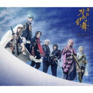 CD)舞台「刀剣乱舞」天伝 蒼空の兵 -大坂冬の陣- オリジナル・サウンドトラック (MJSA-13...