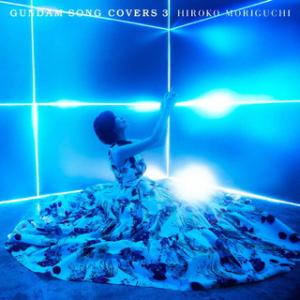 CD)森口博子/GUNDAM SONG COVERS 3（通常盤） (KICS-4039)