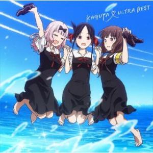 CD)KAGUYA ULTRA BEST（期間限定盤(期間生産限定盤)（Blu-ray付） (SVWC-70584)｜hakucho