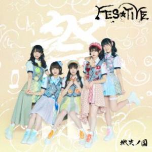 CD)FES☆TIVE/微笑ノ国（Type-B） (TKCA-75059)