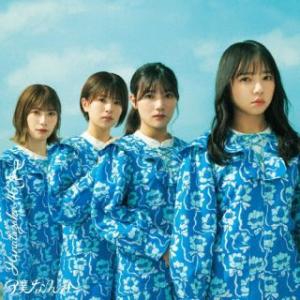 CD)日向坂46/僕なんか（通常盤） (SRCL-12148)