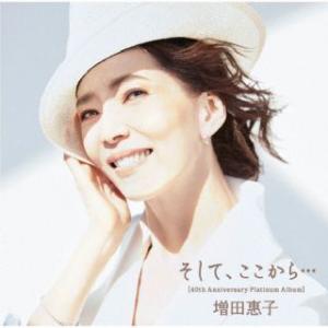 CD)増田惠子/そして,ここから... [40th Anniversary Platinum Alb...