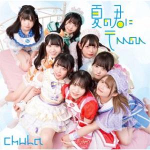 CD)chuLa/夏の君にテヘヘのへ（Type-C） (TKCA-75093)