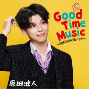 CD)原田波人/Good Time Music 〜POPO WAVESバンド〜 (CRCN-4141...