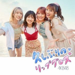 CD)AKB48/久しぶりのリップグロス（通常盤）（Type C）（ＤＶＤ付） (KIZM-743)｜hakucho
