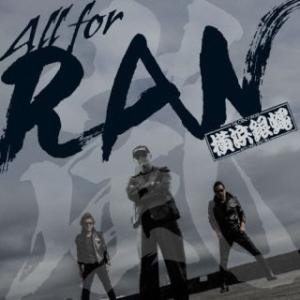 CD)T.C.R.横浜銀蝿R.S./All for RAN (KICS-4089)