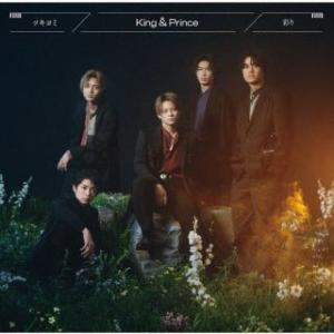 CD)King &amp; Prince/ツキヨミ/彩り（通常盤（初回プレス）） (UPCJ-9037)