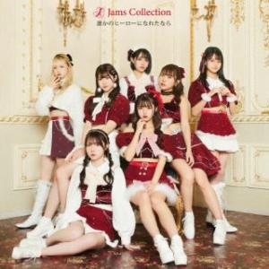 CD)Jams Collection/誰かのヒーローになれたなら（Type-B） (TKCA-751...