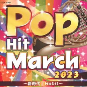CD)2023 ポップ・ヒット・マーチ 〜新時代/Habit〜 (COCX-41987)｜hakucho