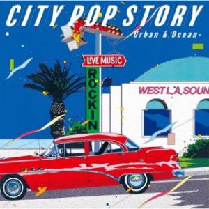 CD)シティポップ・ストーリー CITY POP STORY -Urban&amp;Ocean- (MHCL...