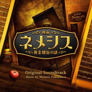 CD)映画 ネメシス 黄金螺旋の謎 オリジナル・サウンドトラック/横山克 (VPCD-86435)