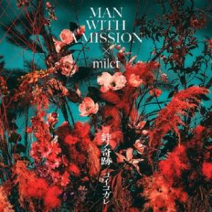 CD)MAN WITH A MISSION×milet/絆ノ奇跡/コイコガレ(初回生産限定盤)（ＤＶ...