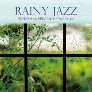 CD)美野春樹ピアノ・トリオ/RAINY JAZZ 雨の日をゆったり過ごす,ジャズ・セレクション (...