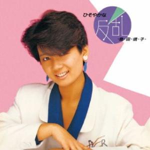 CD)桑田靖子/ひそやかな反乱 (UPCY-7883)