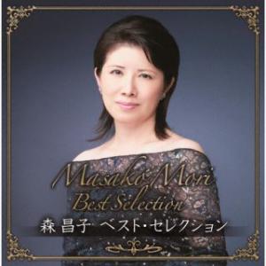 CD)森昌子/森昌子 ベスト・セレクション (PCCA-6203)