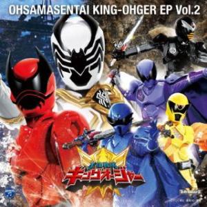 CD)王様戦隊キングオージャー EP Vol.2 (COCX-42062)