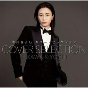 CD)氷川きよし/カバー・セレクション (COCP-42067)｜hakucho
