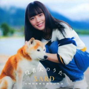 CD)SARD UNDERGROUND/役者犬のうた(初回限定盤B) (GZCA-7191)