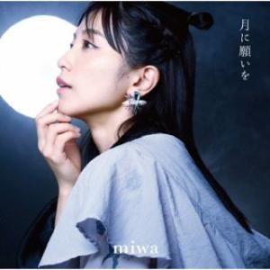 CD)miwa/月に願いを（通常盤） (SRCL-12669)