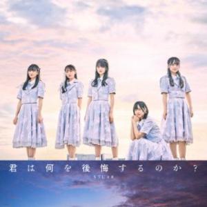 CD)STU48/君は何を後悔するのか?（通常盤/Type A）（ＤＶＤ付） (KIZM-787)