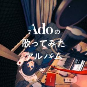 CD)Ado/Adoの歌ってみたアルバム(初回限定盤) (TYCT-69290)