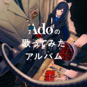 CD)Ado/Adoの歌ってみたアルバム（通常盤） (TYCT-60222)