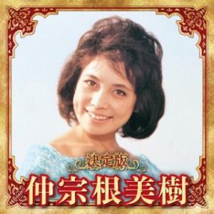 CD)仲宗根美樹/決定版 仲宗根美樹 2023 (KICX-5660)｜hakucho