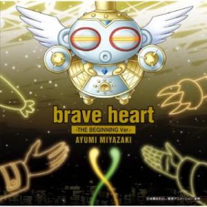 CD)宮崎歩/brave heart-THE BEGINNING Ver.- (NECM-10300)｜hakucho