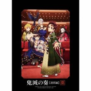 CD)「鬼滅の刃」オーケストラコンサート〜鬼滅の奏〜 遊郭編(初回生産限定盤)（Blu-ray付） (SVWC-70657)｜ディスクショップ白鳥 Yahoo!店