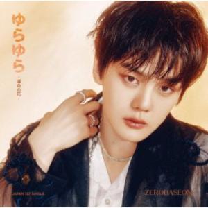 CD)ZEROBASEONE/ゆらゆら -運命の花-(完全生産限定盤/KIM GYU VIN ver.) (BVCL-1387)｜hakucho