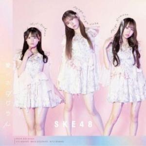 CD)SKE48/愛のホログラム(初回生産限定盤/Type-B)（ＤＶＤ付） (AVCD-61412...
