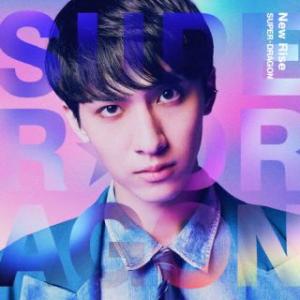 CD)SUPER★DRAGON/New Rise(初回生産数量限定盤/古川毅Ver.) (PCCA-70571)｜hakucho