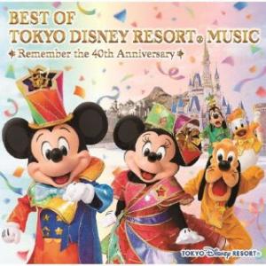CD)ベスト・オブ・東京ディズニーリゾート・ミュージック リメンバー・40thアニバーサリー (UW...