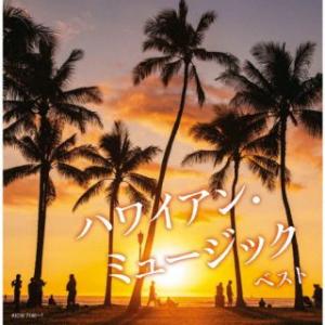 CD)ハワイアン・ミュージック ベスト (KICW-7146)｜hakucho