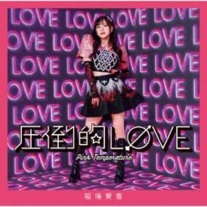 CD)稲場愛香/圧倒的LOVE/Pink Temperature（通常盤A） (EPCE-7829)