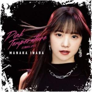 CD)稲場愛香/圧倒的LOVE/Pink Temperature（通常盤B） (EPCE-7830)