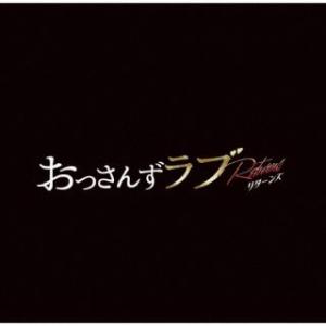 CD)河野伸/金曜ナイトドラマ おっさんずラブ -リターンズ- オリジナル・サウンドトラック (VP...