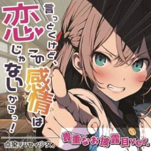 CD)点染テンセイ少女。/言っとくけど,この感情は恋じゃないからっ!（Type-A） (QARF-60264)｜hakucho