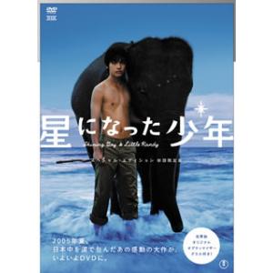 DVD)星になった少年 スペシャル・エディション(’05フジテレビジョン/東宝/S・D・P)〈2枚組...